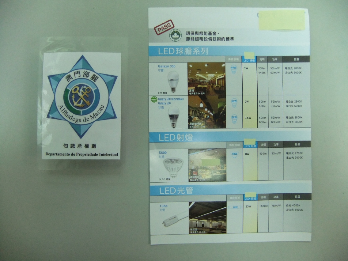 海關揭發有燈具公司非法使用澳門特別行政區區徽圖案，印刷於燈具產品宣傳單張上，因而觸犯法例被起訴。