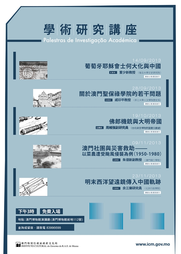 學術研究講座“明末西洋望遠鏡傳入中國軌跡” 歡迎市民參加