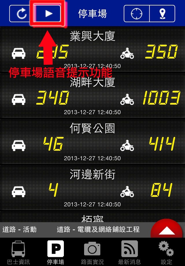 停車場車位資訊系統設語音提示助駕駛者了解停車場泊位情況