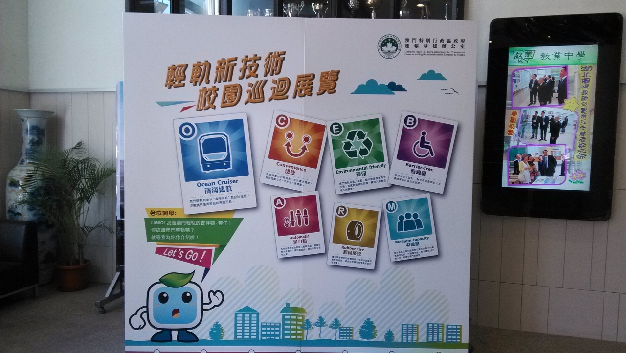 《輕軌新技術校園巡迴展覽》走進校園介紹輕軌資訊