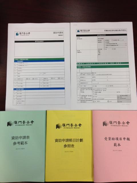 澳門基金會提供多項便民措施助申請者提出資助申請