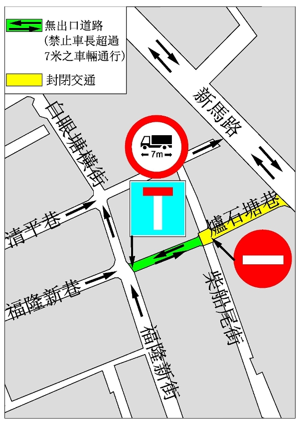 爐石塘巷臨時交通安排示意圖