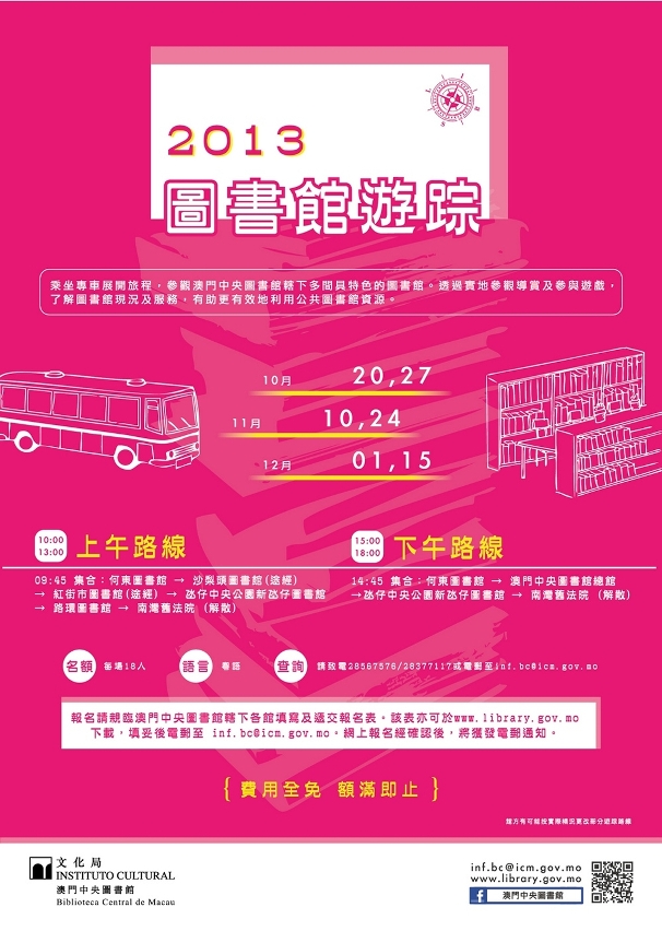 2013圖書館遊踪