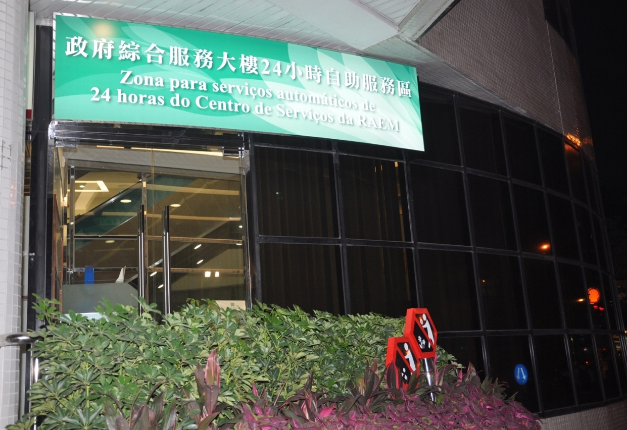 政府綜合服務大樓增設24小時自助服務區