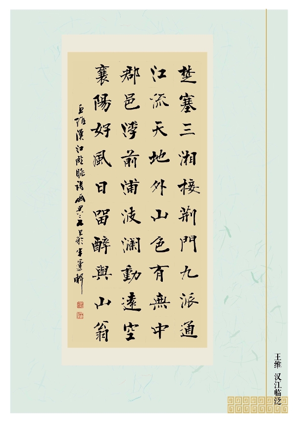 漢江臨泛