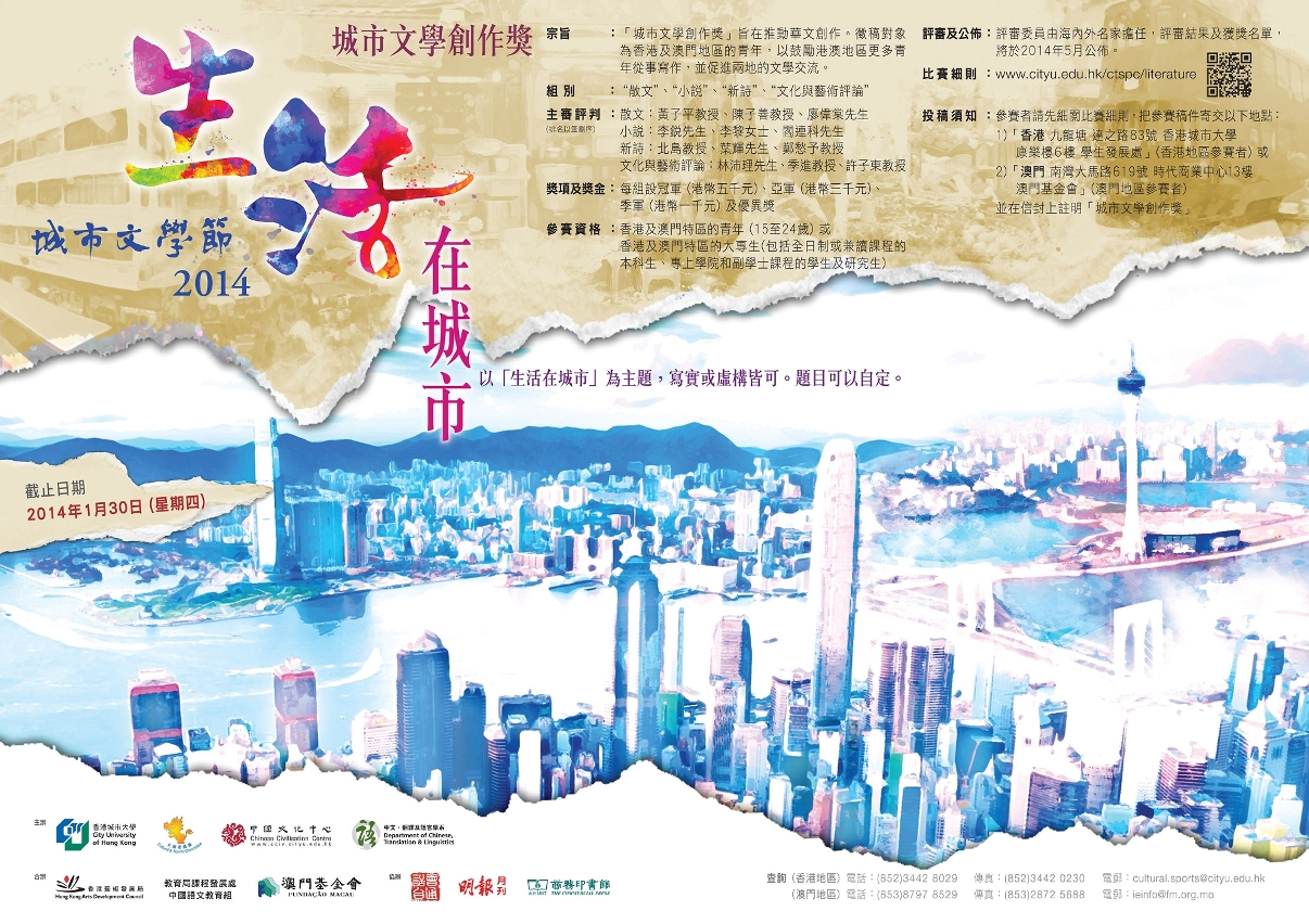 海報-“城市文學節2014──城市文學創作獎”