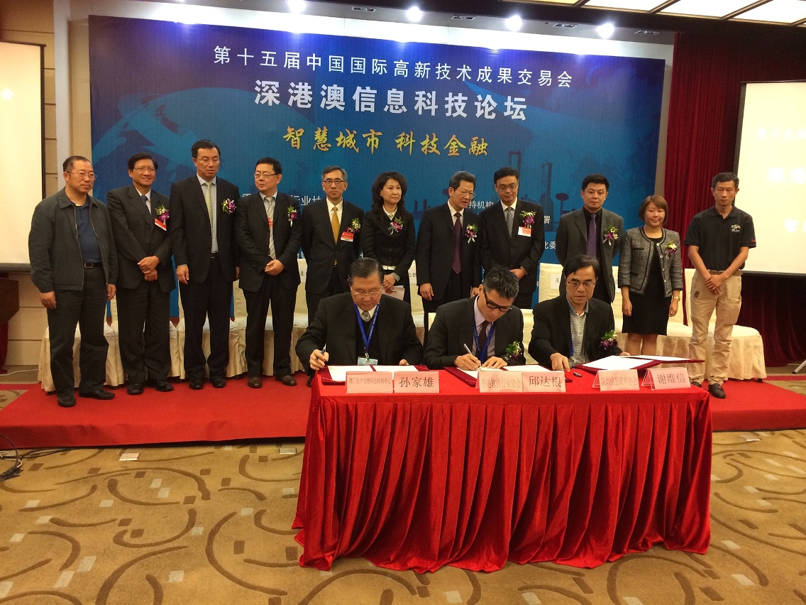 深港澳三地代表在信息科技論壇上簽署合作交流協議
