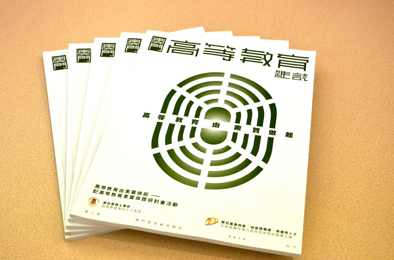 新一期高教雜誌第中文版出版
