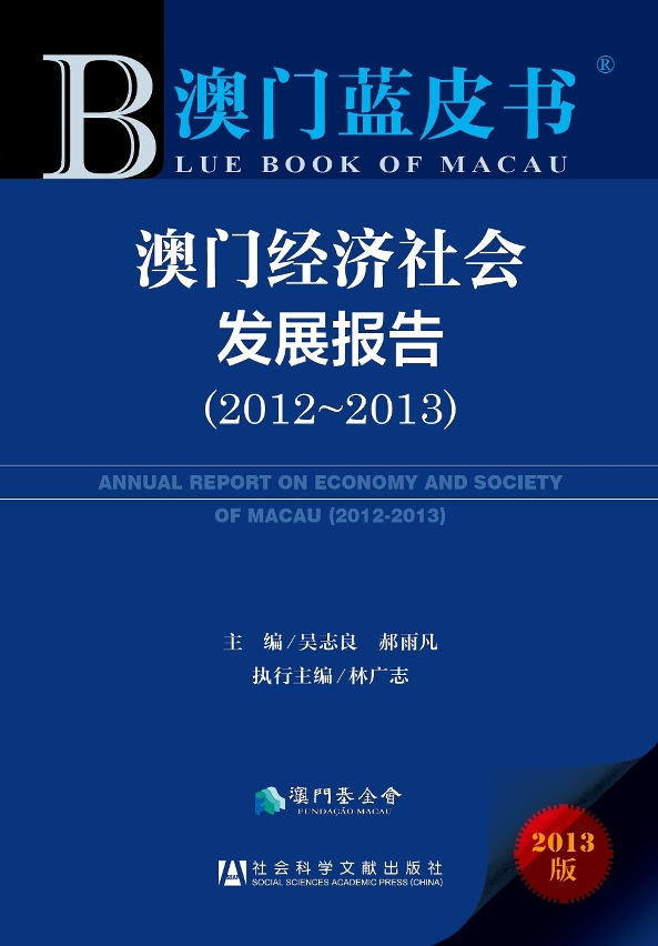 澳門藍皮書封面