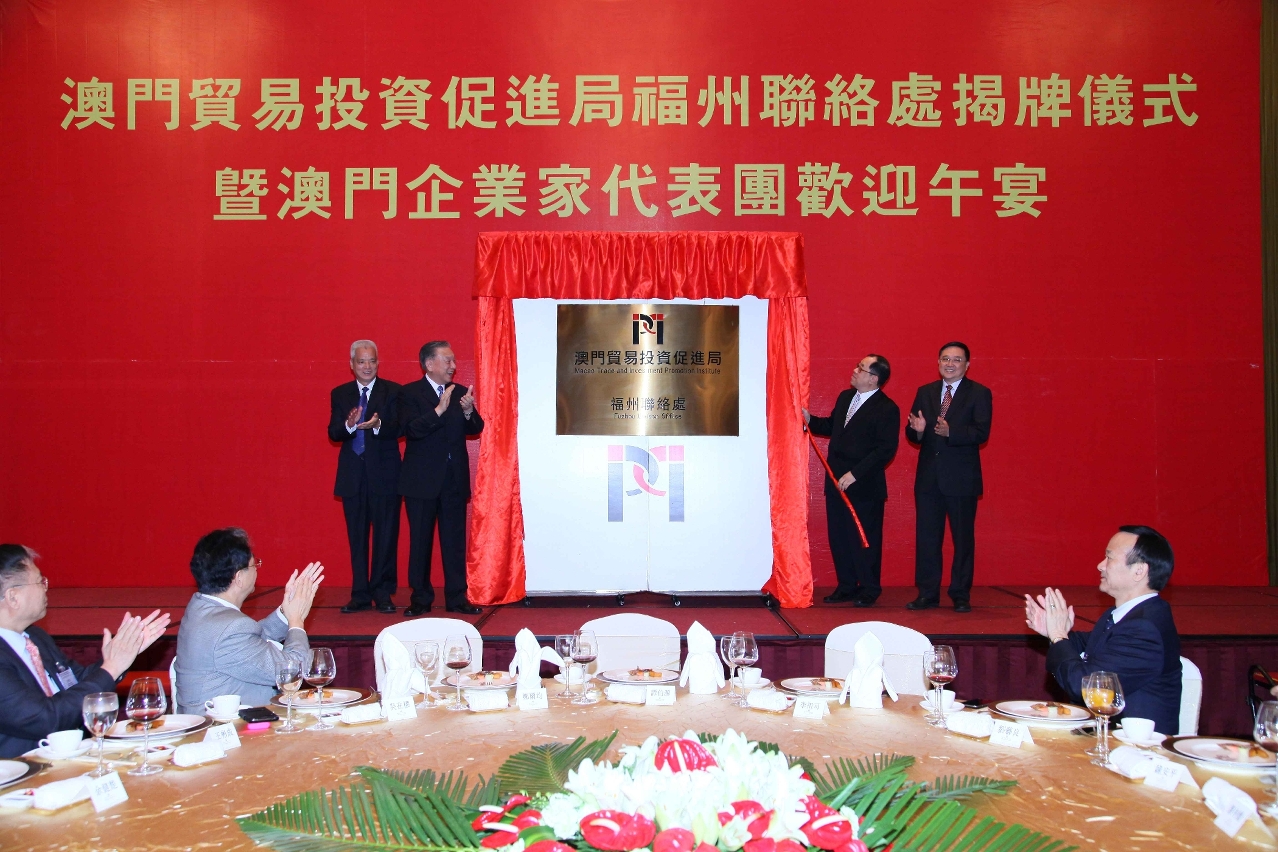 澳門經濟財政司司長譚伯源等人主持澳門貿易投資促進局福州聯絡處揭牌儀式