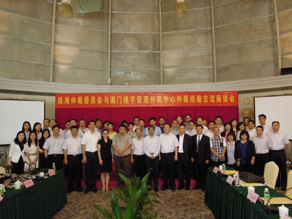 兩地仲裁委員會代表就樓宇管理仲裁進行座談
