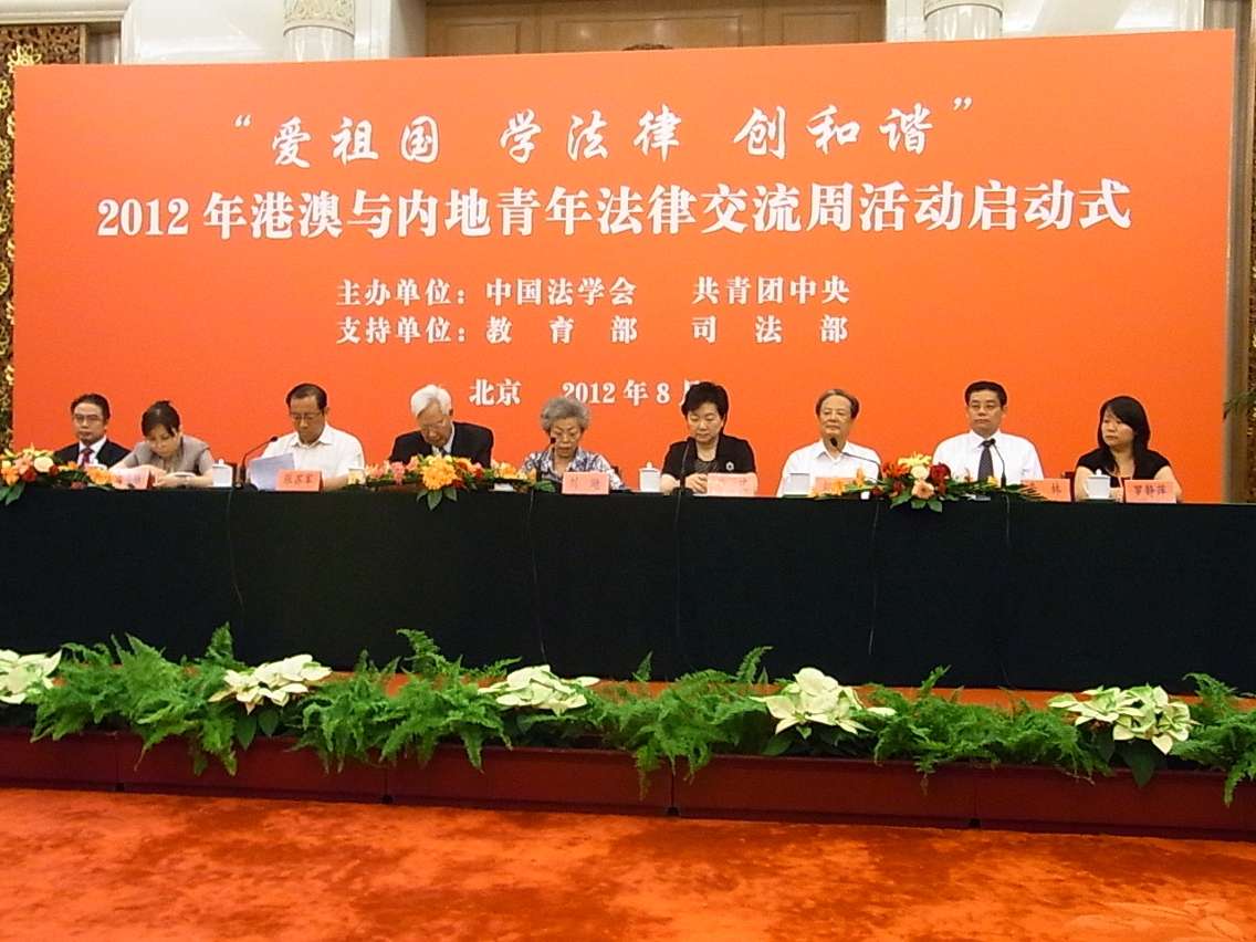 “2012年港澳與內地青年法律交流周活動啟動儀式”在人民大會堂舉行