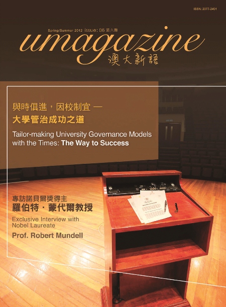 第六期《澳大新語》雜誌專題探討大學管治模式