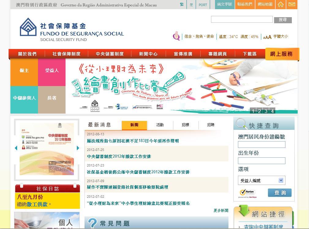 社會保障基金新版網頁