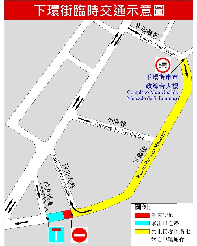 下環街交通改動示意圖
