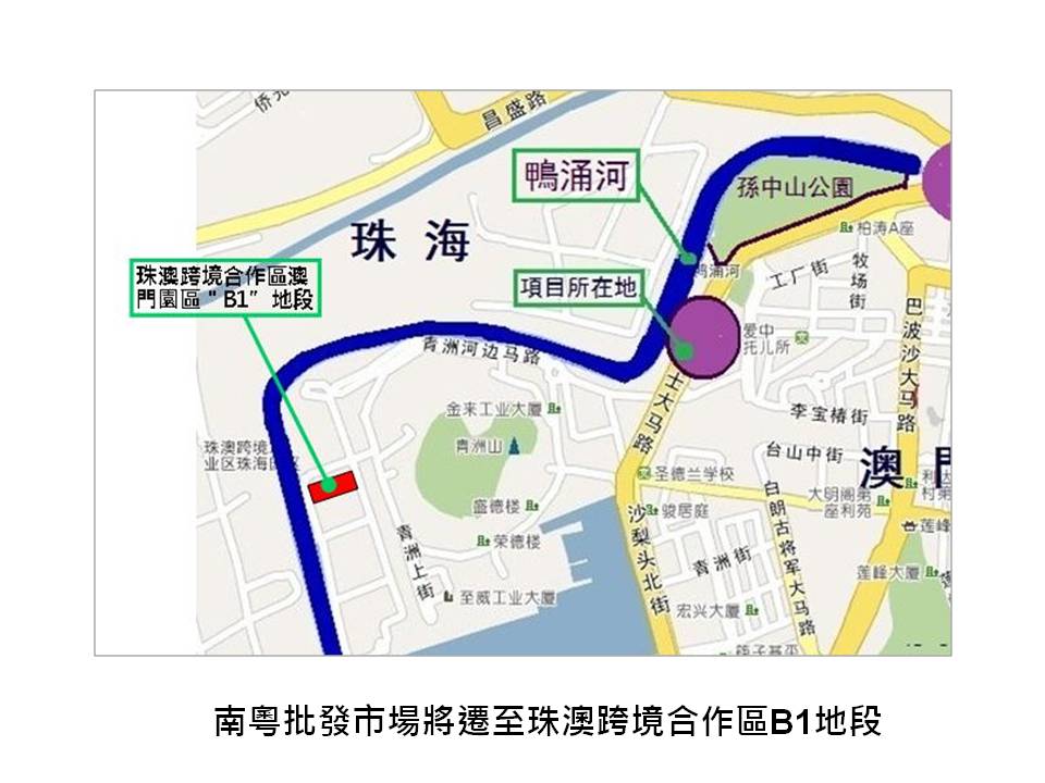 南粵批發市場將搬遷至珠澳跨境合作區B1地段