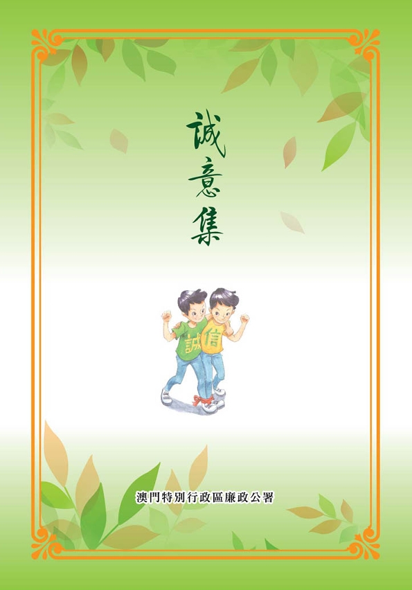 《誠意集》封面