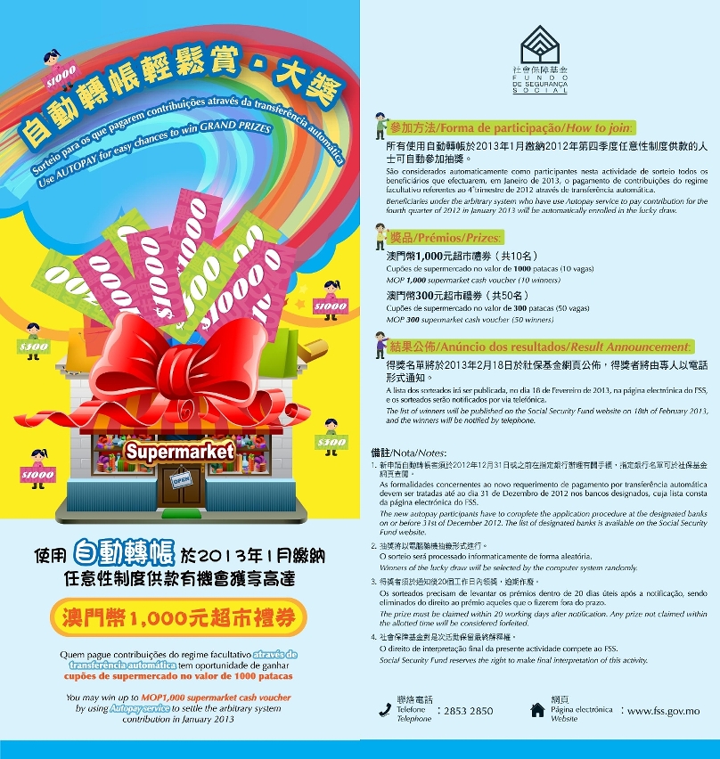 “自動轉帳輕鬆賞‧大獎”宣傳單張