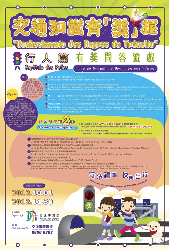 交通知識有獎問答遊戲歡迎市民報名參加