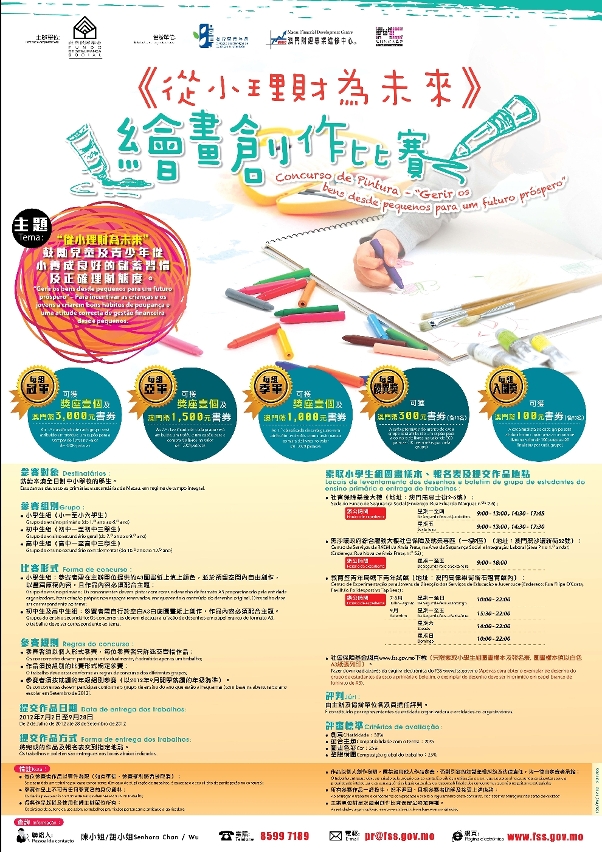 “從小理財為未來”中小學生理財繪畫比賽海報