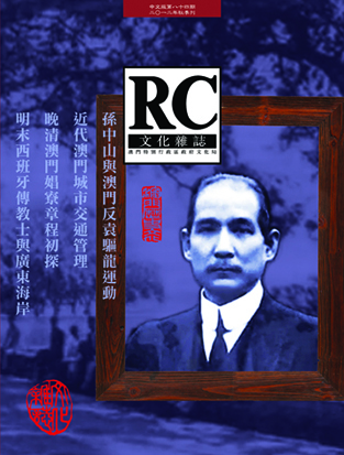 第八十四期中文版《文化雜誌》刊出紀念辛亥百年革命文章