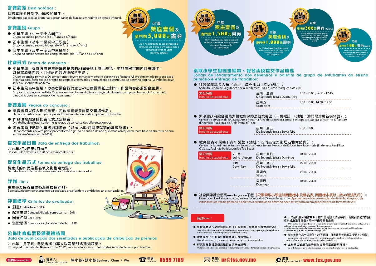 “從小理財為未來”中小學生理財繪畫比賽章程