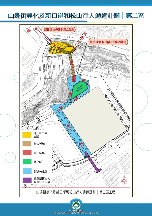 “山邊街美化及新口岸和松山行人通道計劃”第二區示意圖