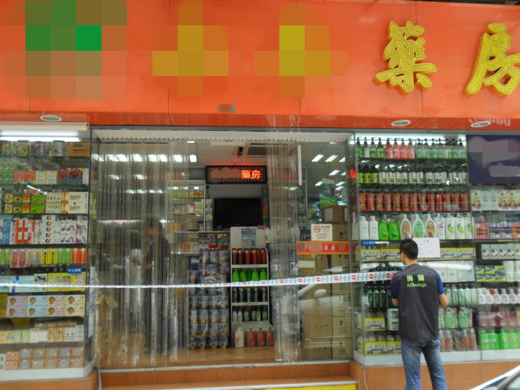 海關揭發藥店賣冒牌藥案相片二：有關藥店被海關查封