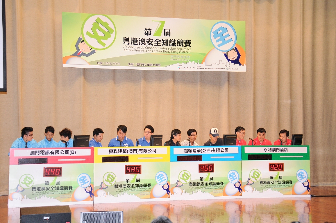 「第七屆粵港澳安全知識競賽」澳門地區選拔賽參賽隊伍進行比賽