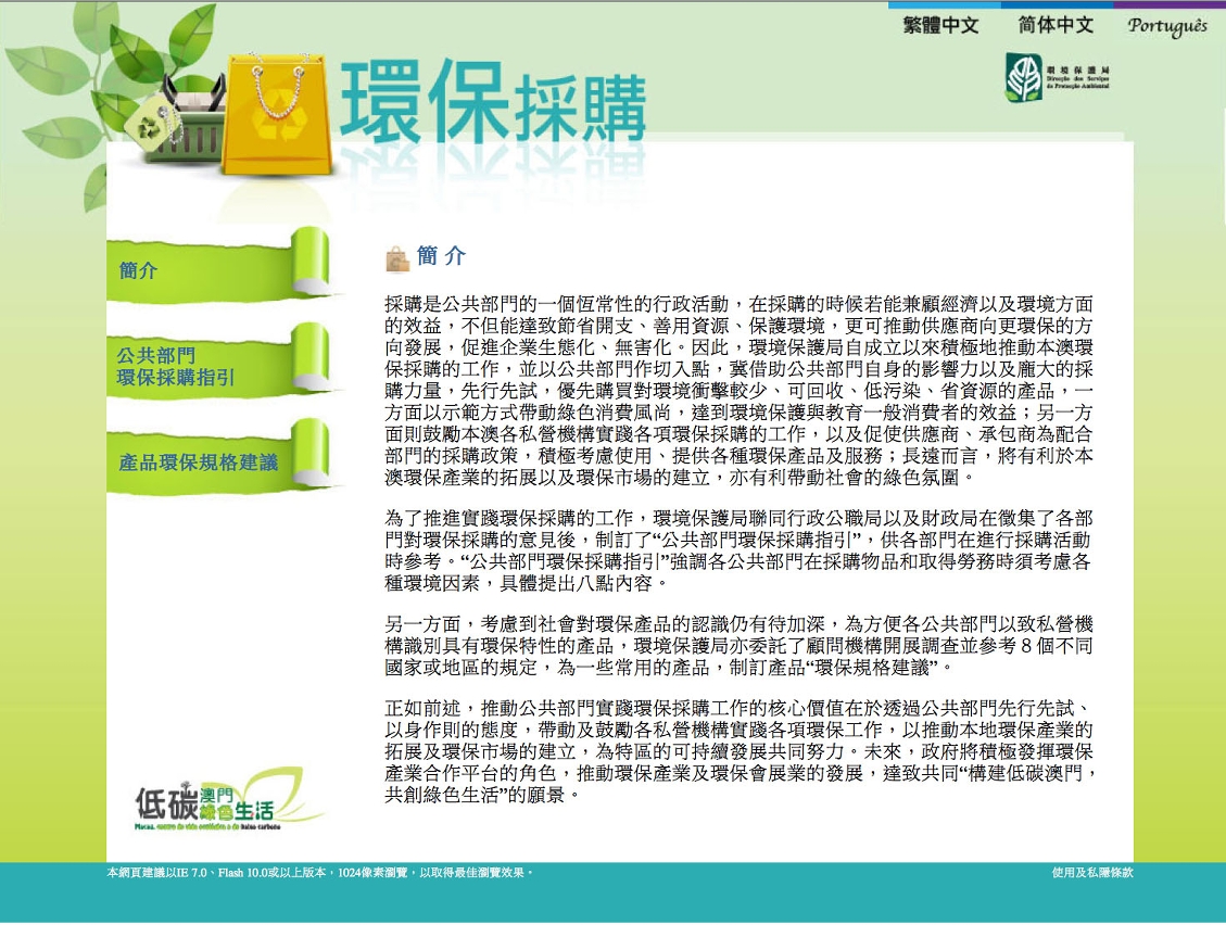 環境保護局所設立的環保採購專題網站