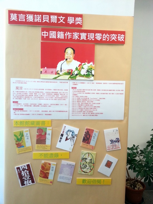 澳門中央圖書館介紹莫言著作