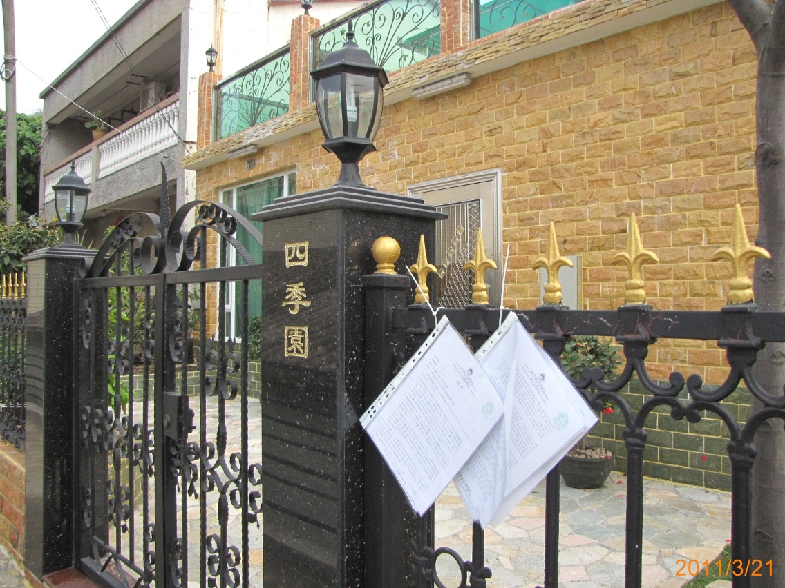 非法建造的樓房外有私人庭園