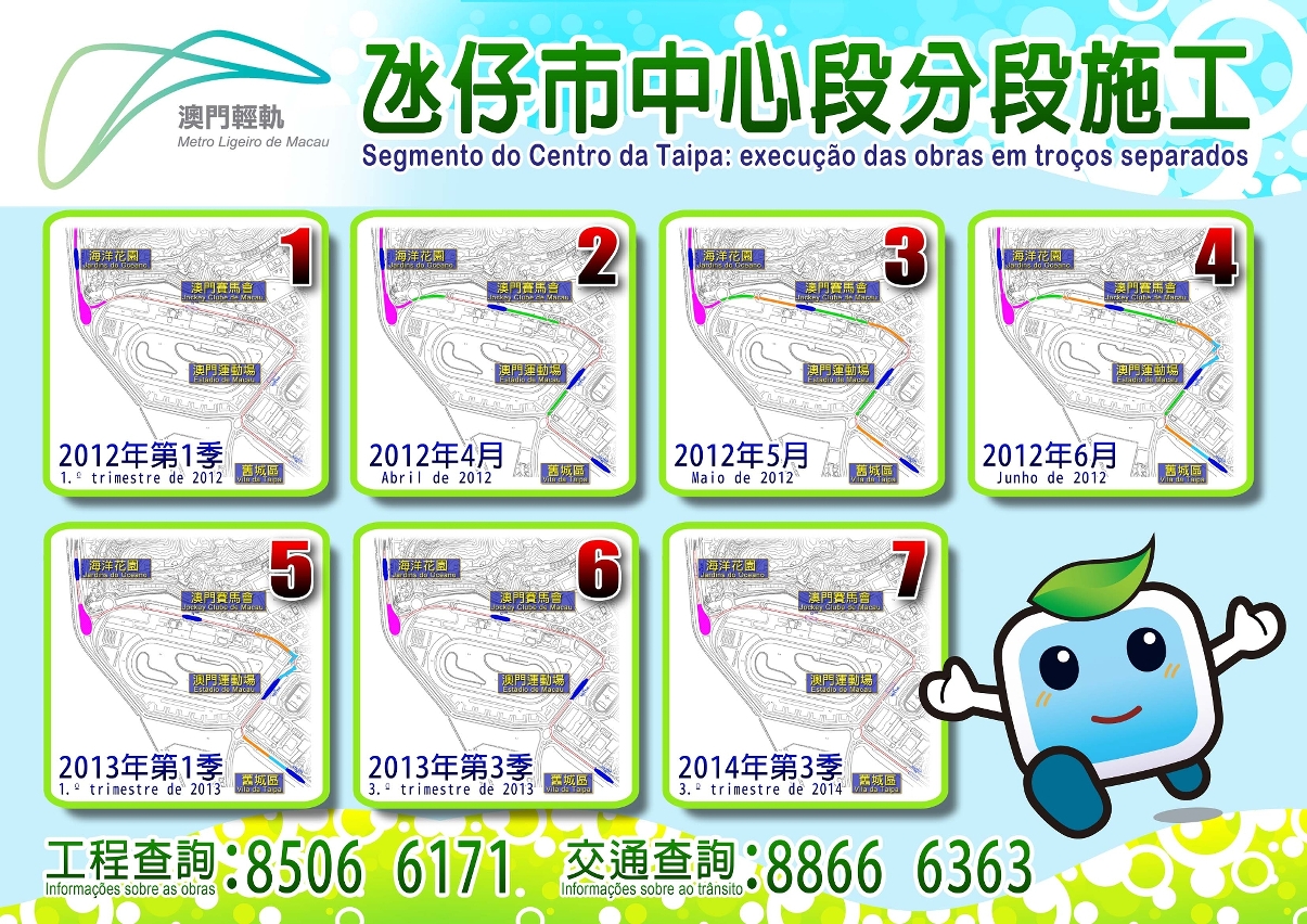 澳門輕軌氹仔市中心段分段施工(1)
