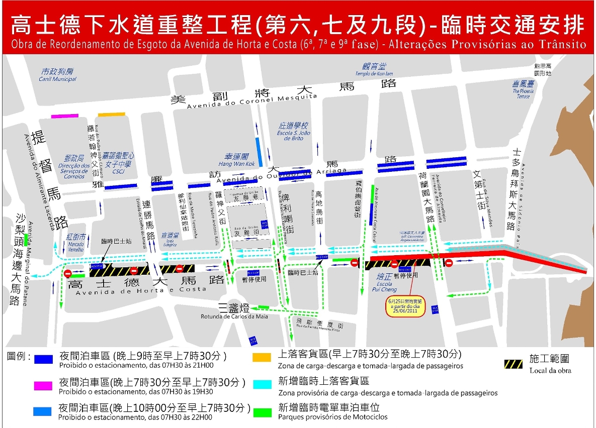 高士德第六,七及九段的臨時交通安排