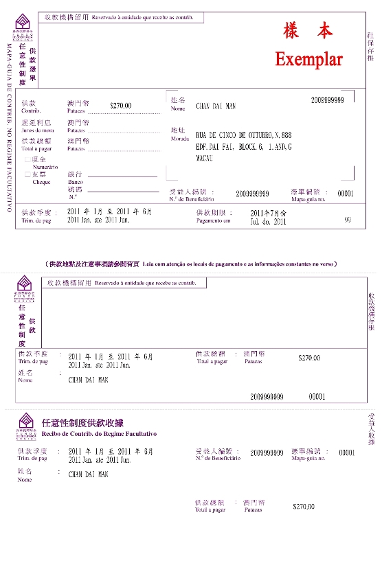 第二季獲批准追溯登錄人士之任意性制度供款憑單樣本