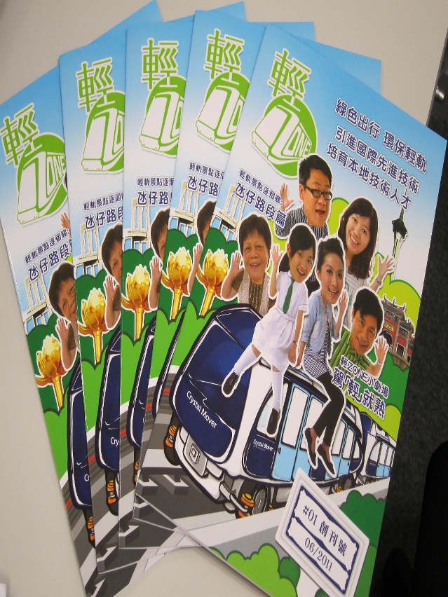 澳門輕軌季刊《輕ZONE》即日起免費供市民索取