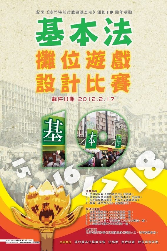 基本法攤位遊戲設計比賽海報
