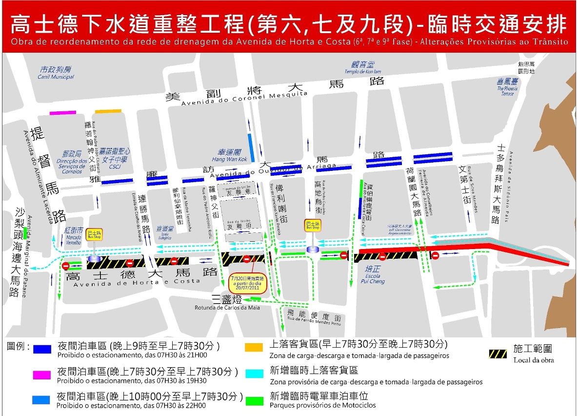 第六、七及九段工程臨時交通安排。