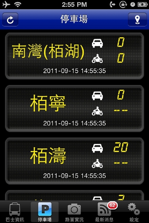 停車場車位資訊系統助駕駛者了解停車場泊位情況