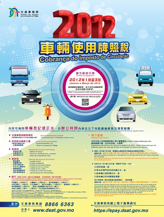 2012年度行車稅開始徵收