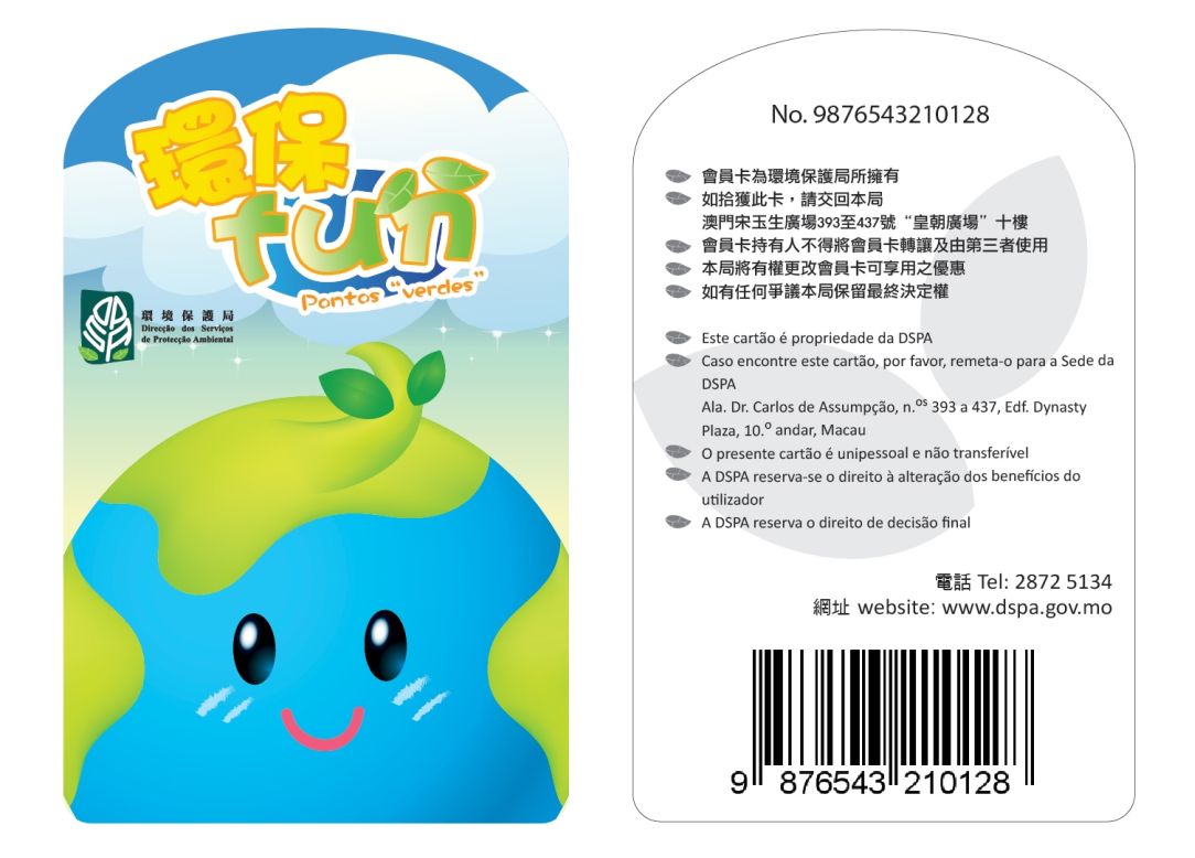 環保Fun會員咭式樣