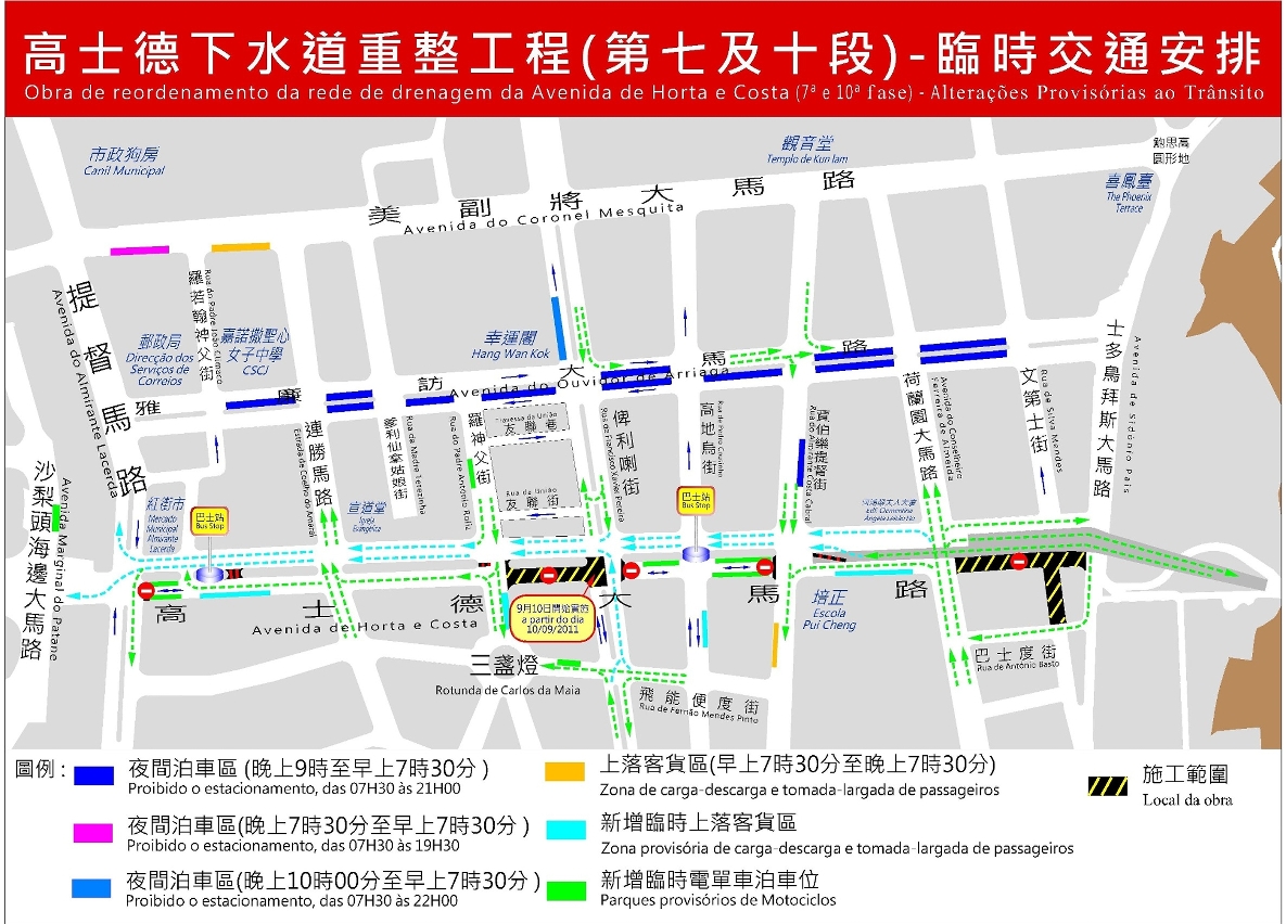 高士德第七及第十段的臨時交通安排