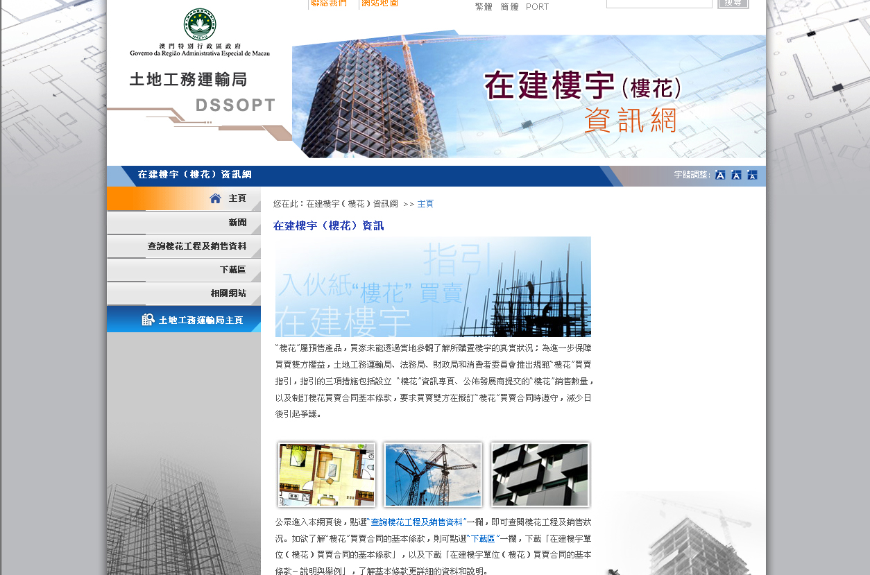政府推出“在建樓宇(樓花)資訊網”提升信息透明度