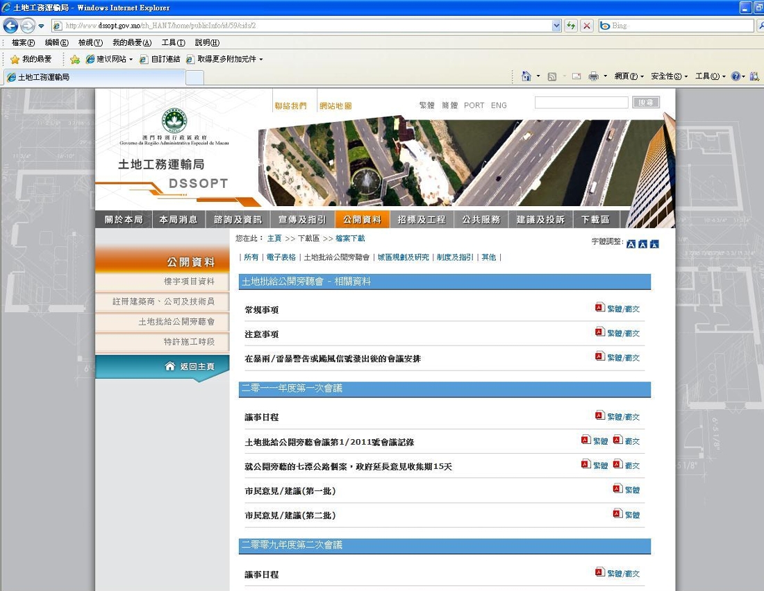 第二批意見和建議已上載土地工務運輸局網頁