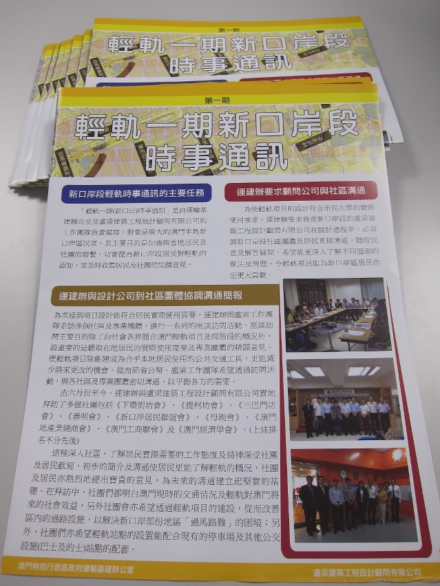 運建辦將向新口岸居民派發《輕軌時事通訊》