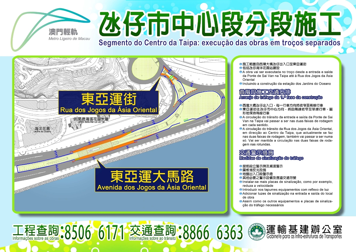 澳門輕軌氹仔市中心段分段施工(2)