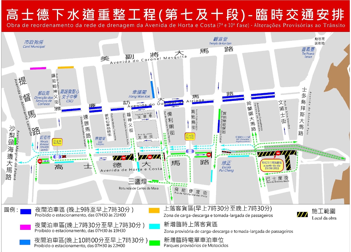 高士德第七及十段的臨時交通安排