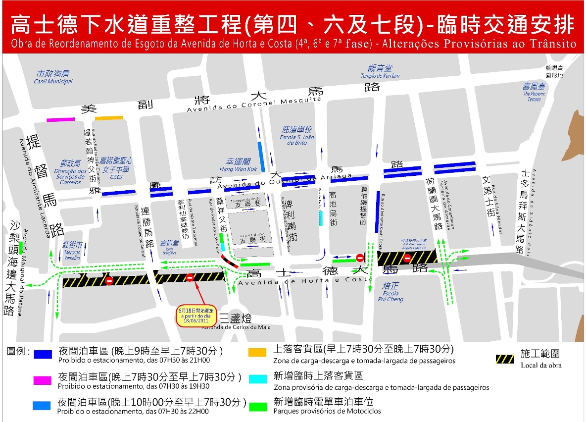 高士德第四六及七段的臨時交通安排