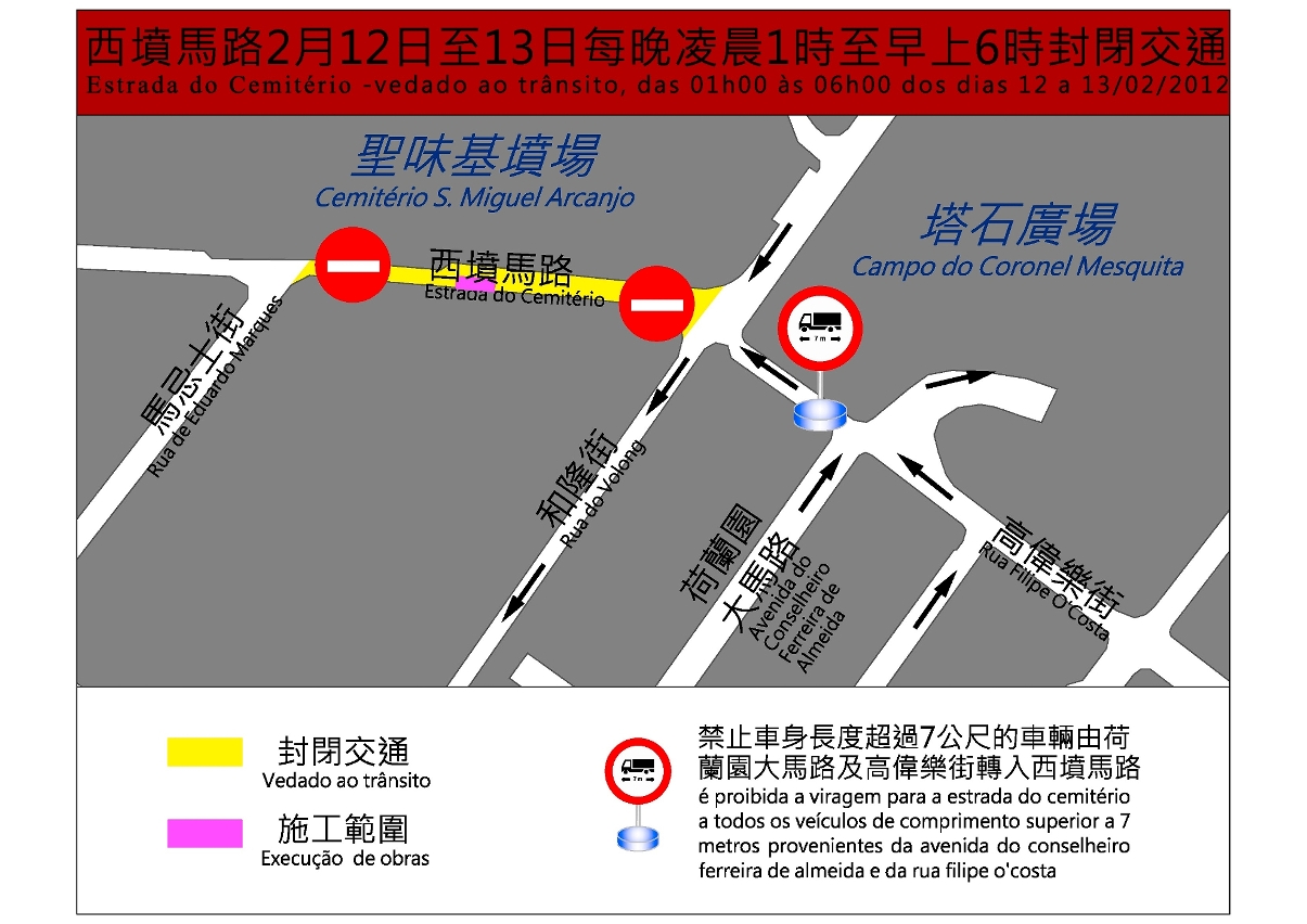 西墳馬路臨時封閉交通安排