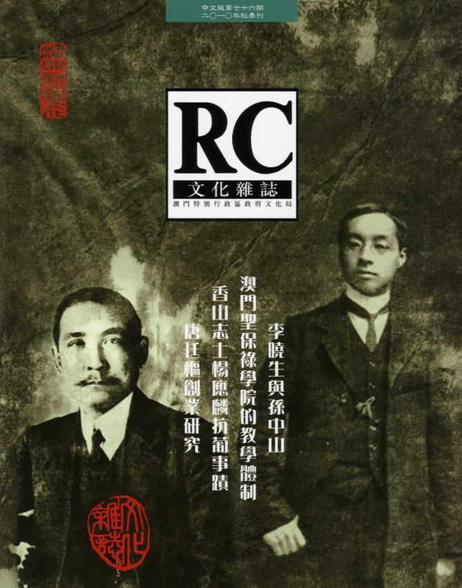 《文化雜誌》中文版第76期